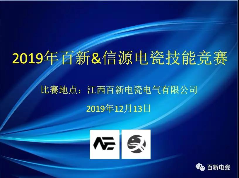 2019年度技能大賽丨匠心精神.筑夢未來