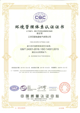 環(huán)境管理體系認證證書(shū)