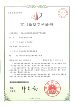 實(shí)用新型專(zhuān)利證書(shū)